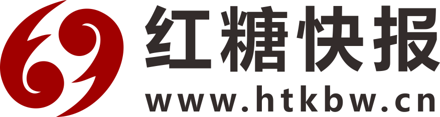 紅糖快報
